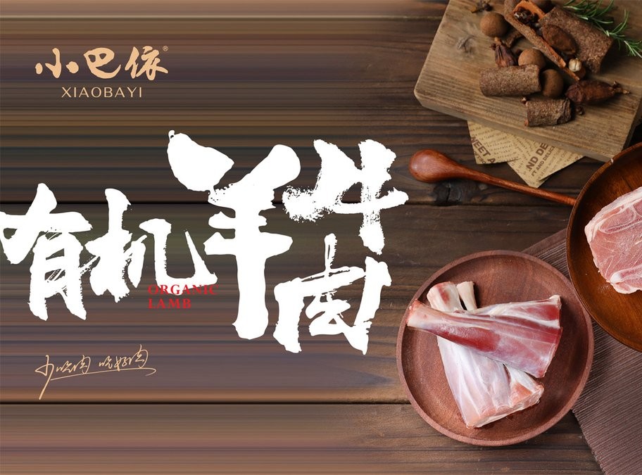 从天山牧场到餐桌