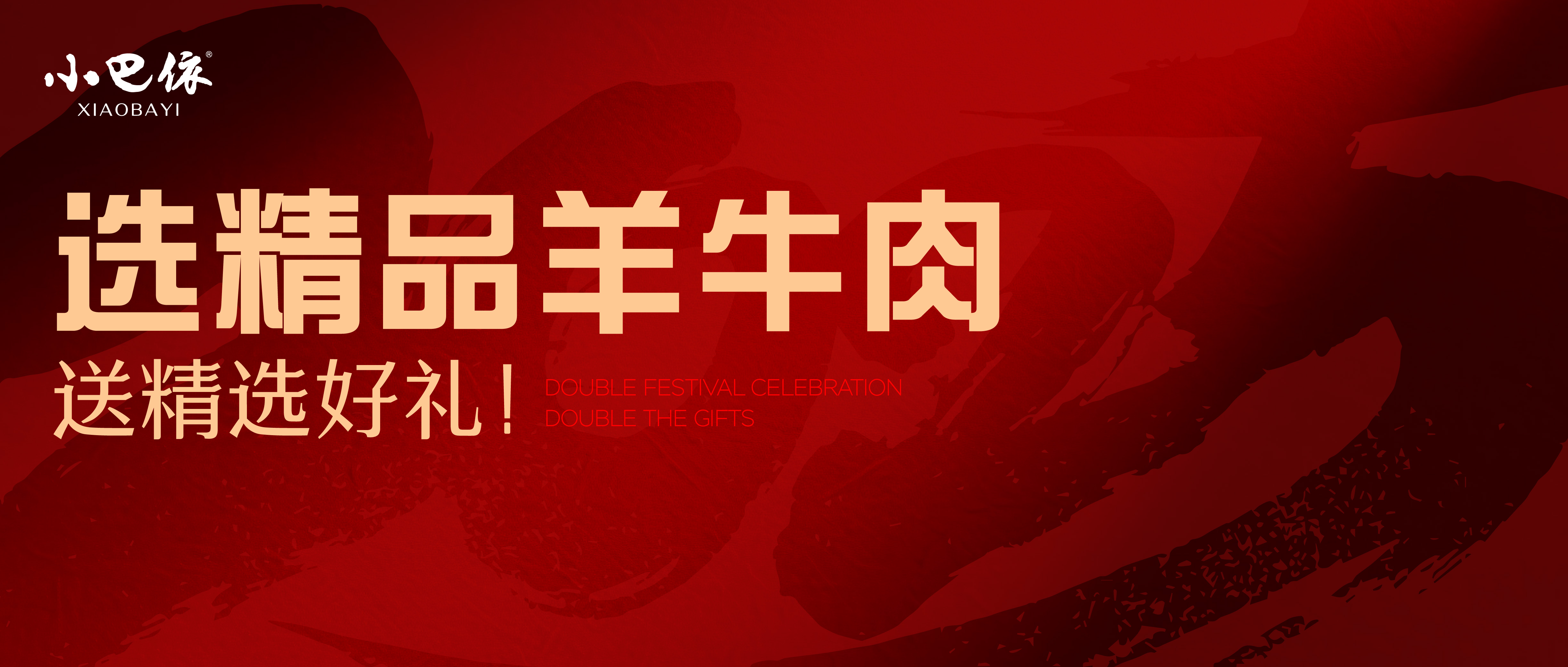 双节同庆,双倍好礼!