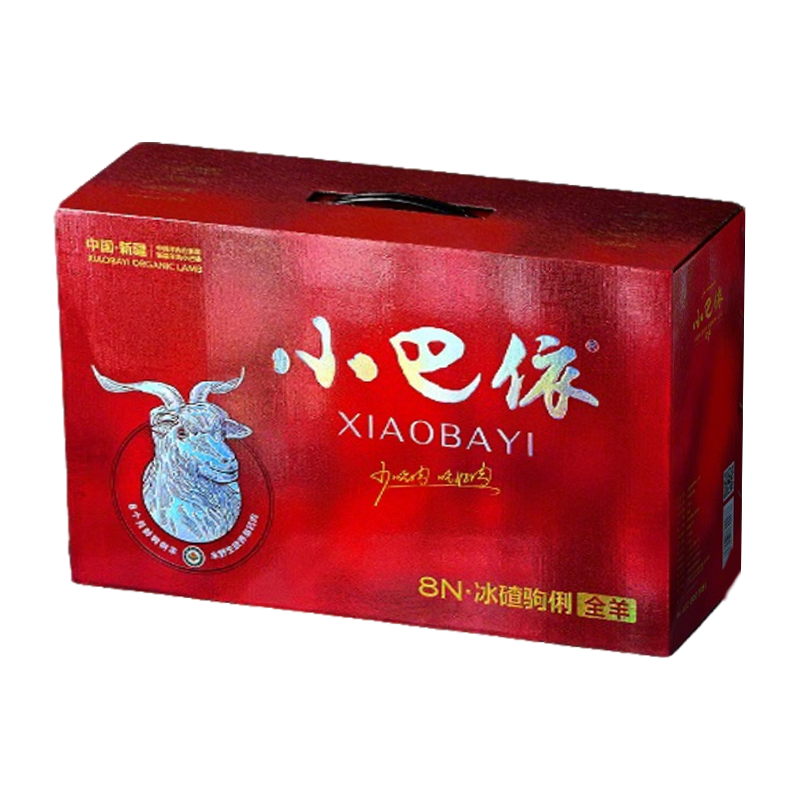 8N 冰碴驹俐·冰碴驹俐全羊